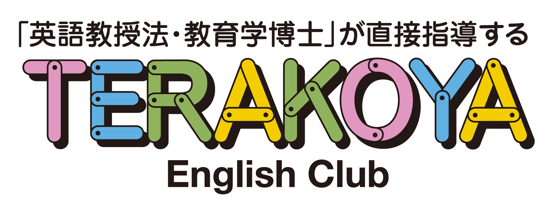 英語寺子屋 English Club